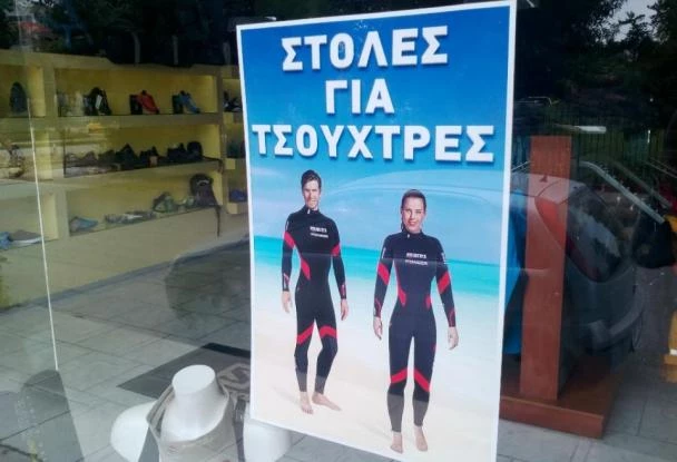 Το ελληνικό δαιμόνιο έχει την απάντηση: Αυτή είναι η «στολή για τσούχτρες» που κάνει θραύση στην Πάτρα [Εικόνες]